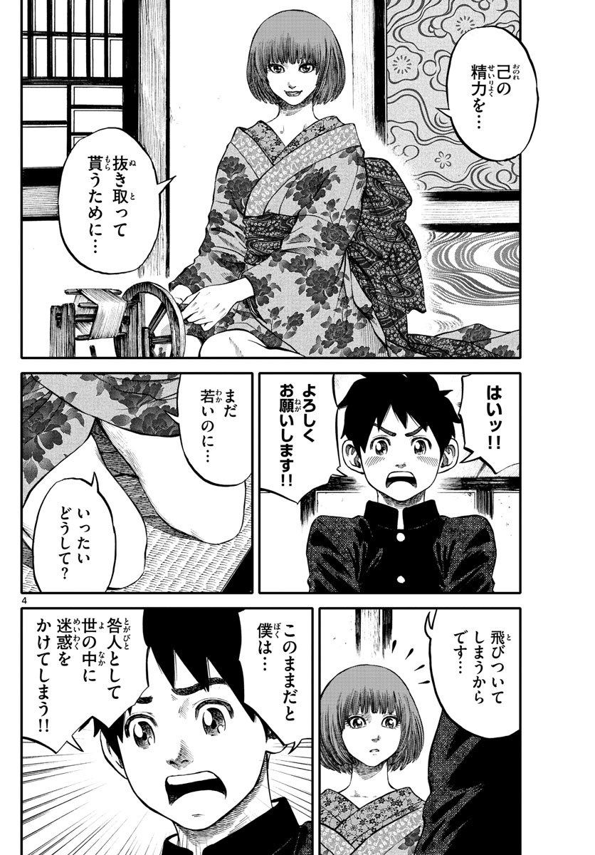 Youkai Giga - Chapter 69 - Page 4