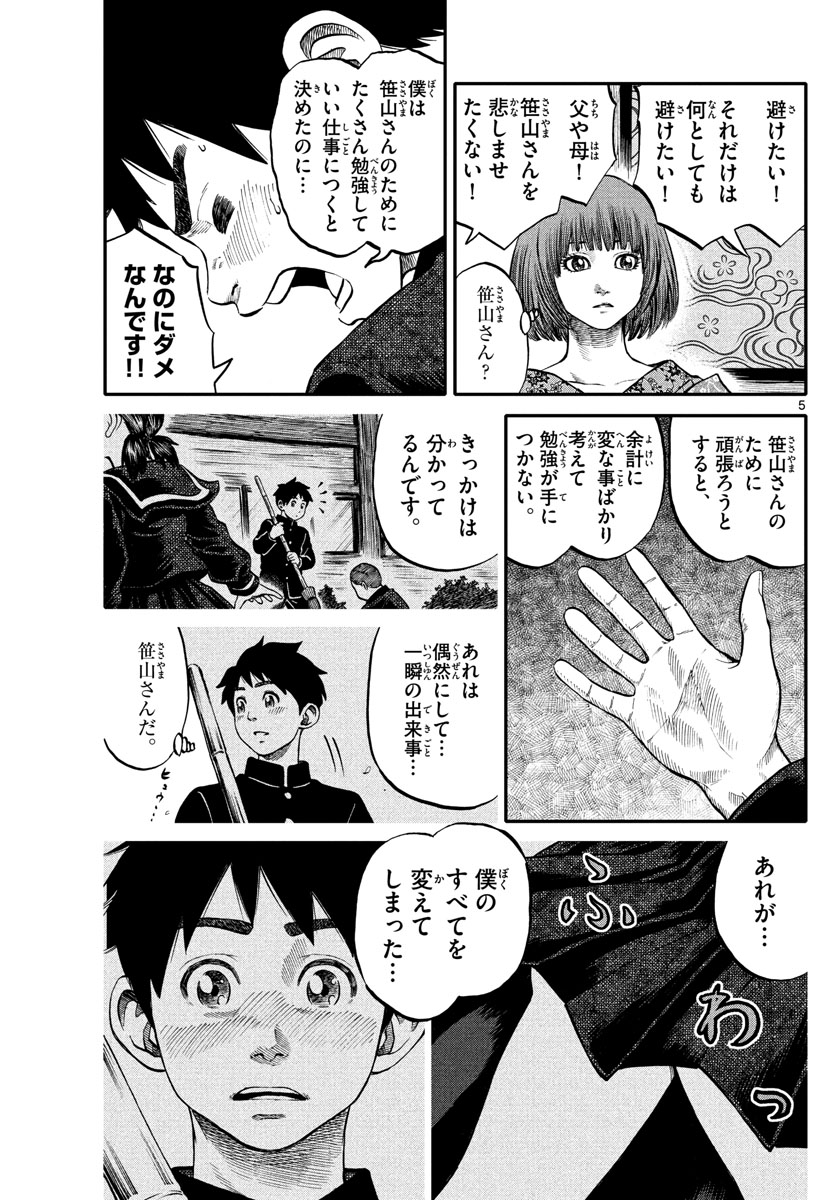 Youkai Giga - Chapter 69 - Page 5