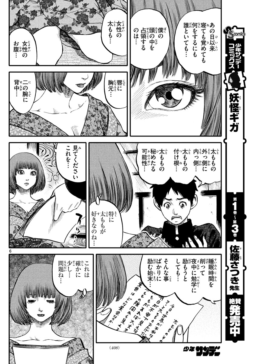 Youkai Giga - Chapter 69 - Page 6