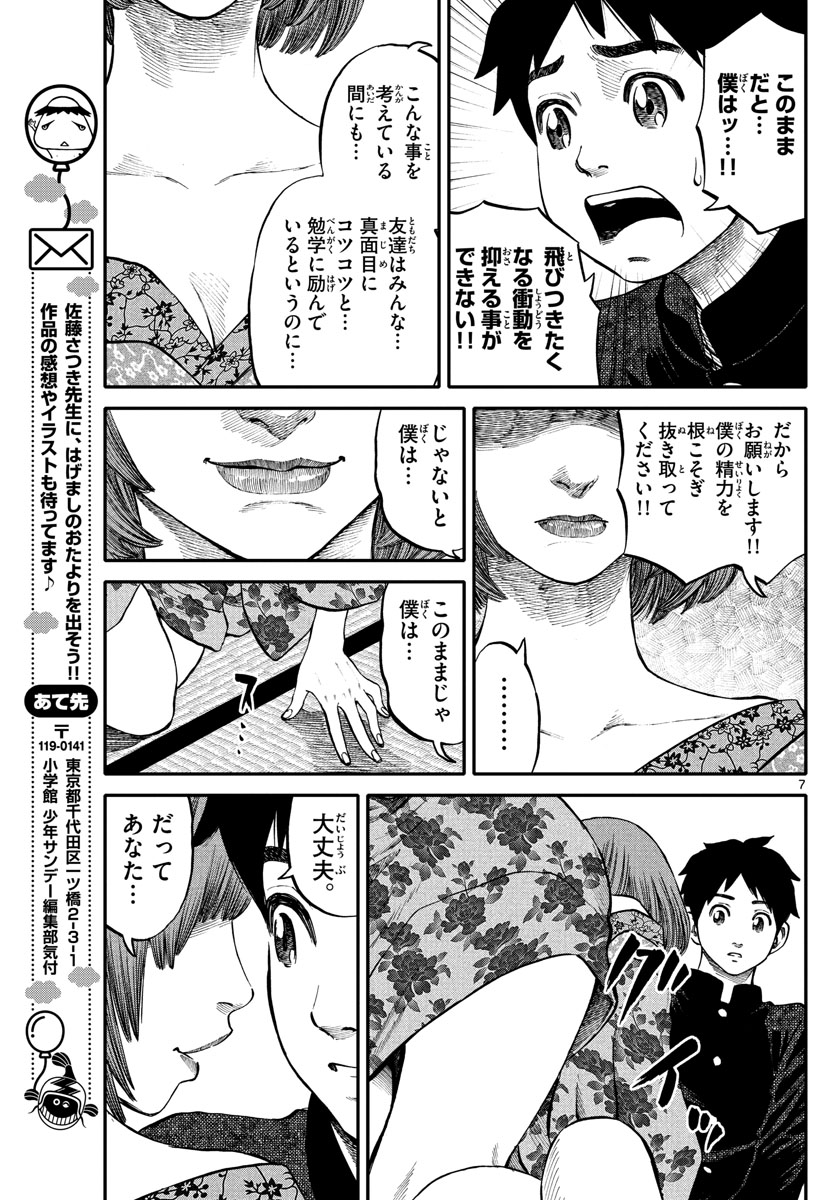 Youkai Giga - Chapter 69 - Page 7