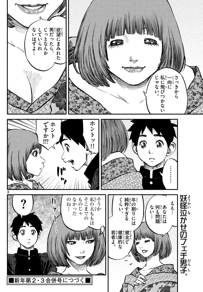 Youkai Giga - Chapter 69 - Page 8