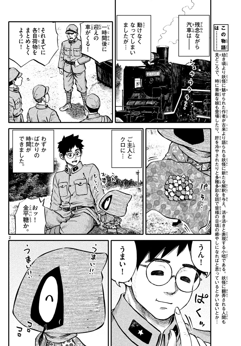 Youkai Giga - Chapter 70 - Page 2