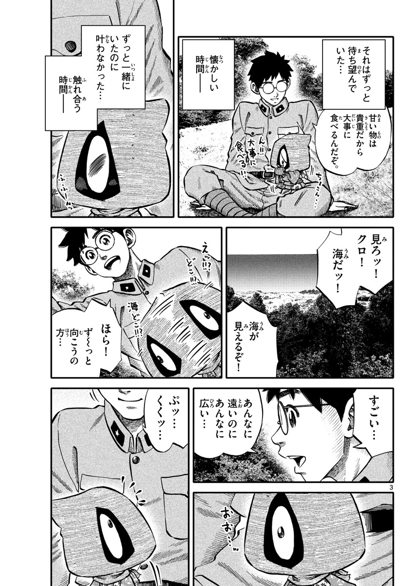 Youkai Giga - Chapter 70 - Page 3