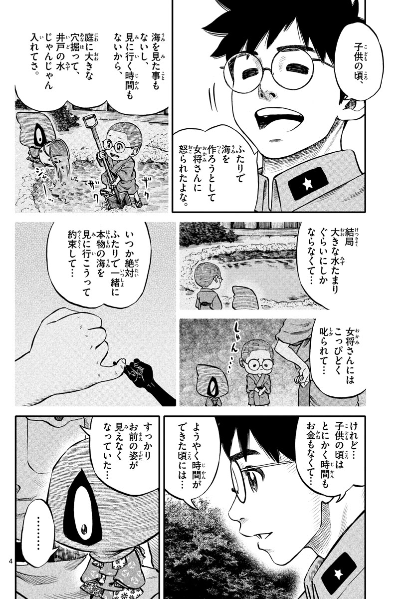 Youkai Giga - Chapter 70 - Page 4