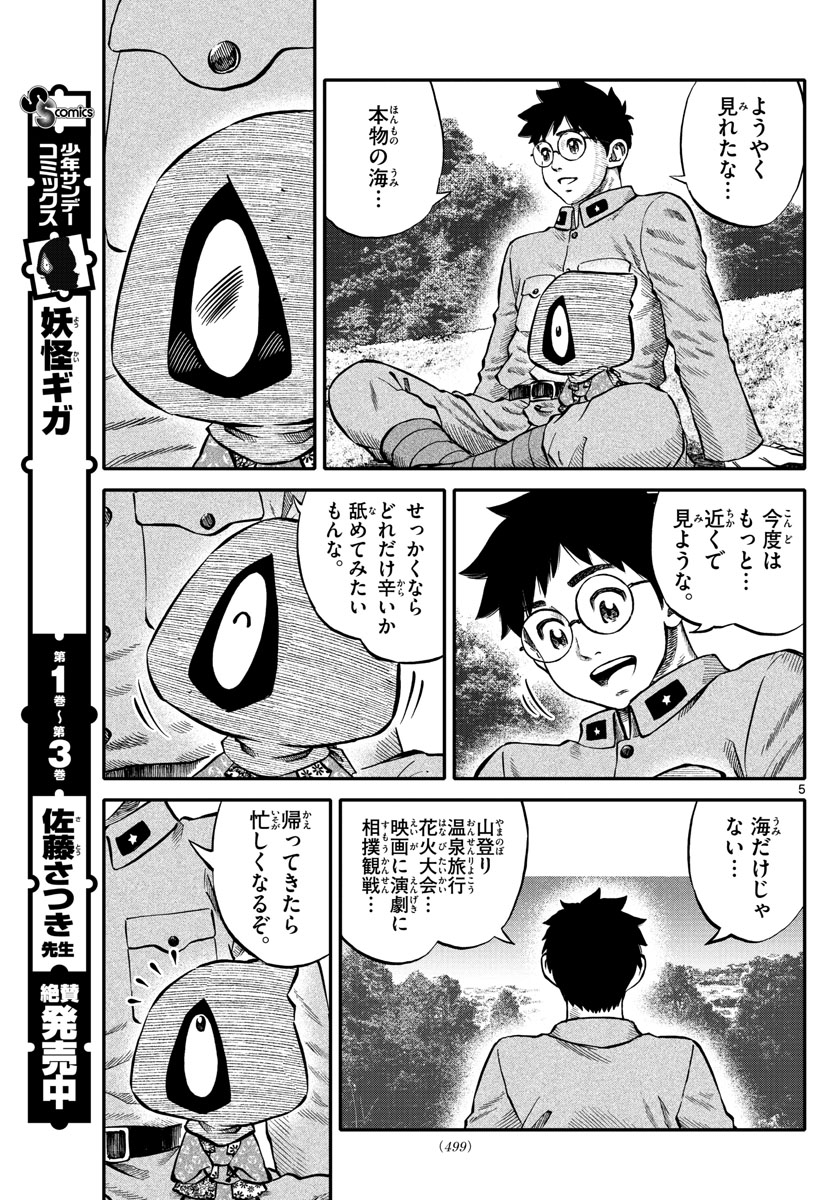 Youkai Giga - Chapter 70 - Page 5