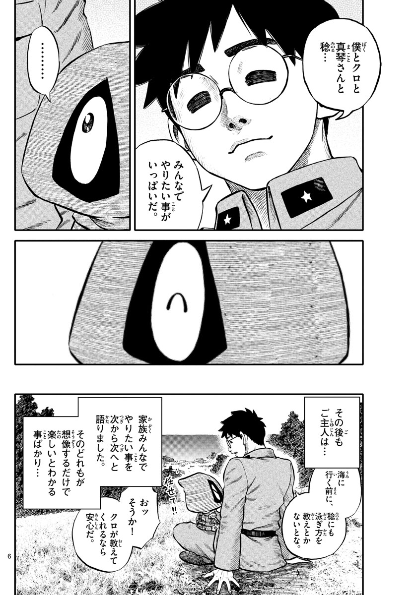 Youkai Giga - Chapter 70 - Page 6