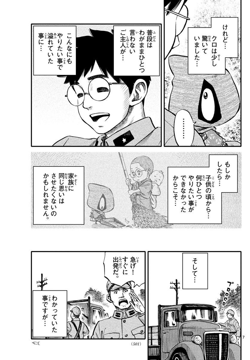 Youkai Giga - Chapter 70 - Page 7