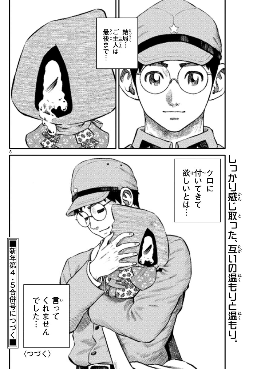 Youkai Giga - Chapter 70 - Page 8