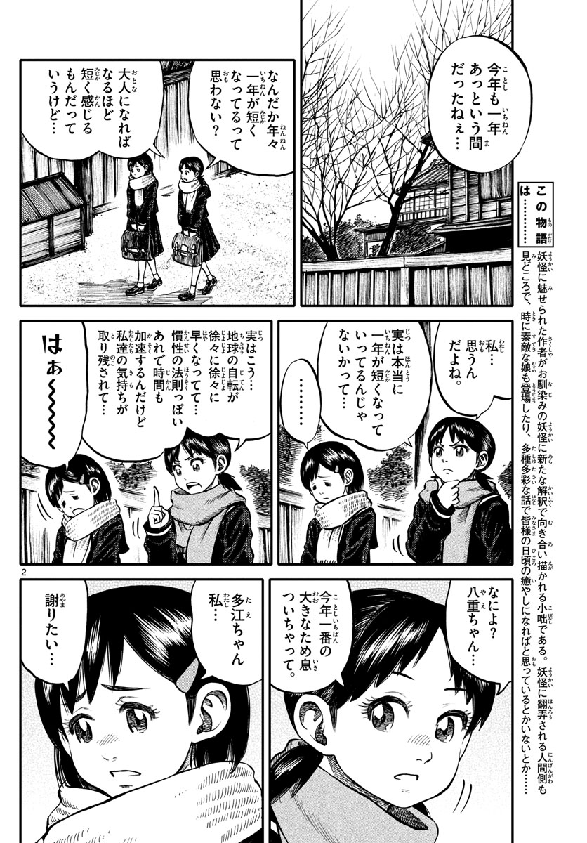 Youkai Giga - Chapter 71 - Page 2
