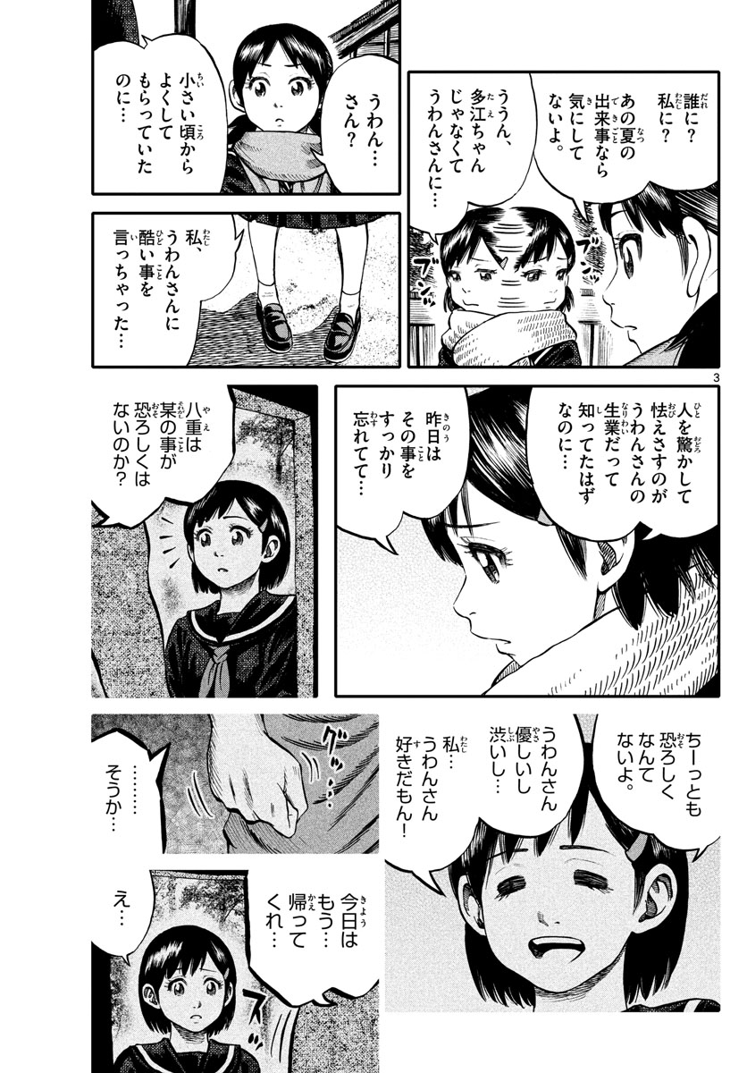 Youkai Giga - Chapter 71 - Page 3