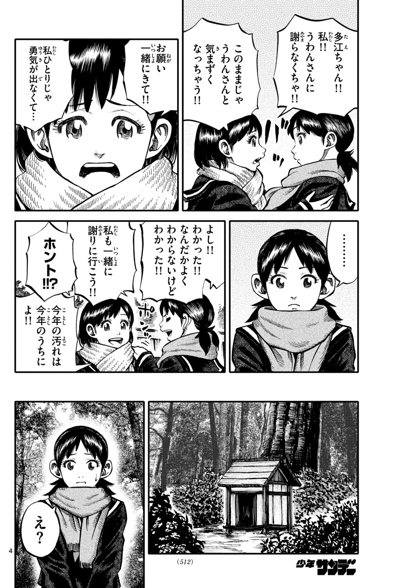 Youkai Giga - Chapter 71 - Page 4
