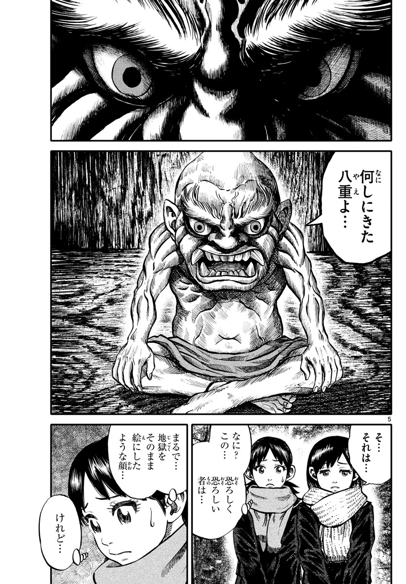 Youkai Giga - Chapter 71 - Page 5
