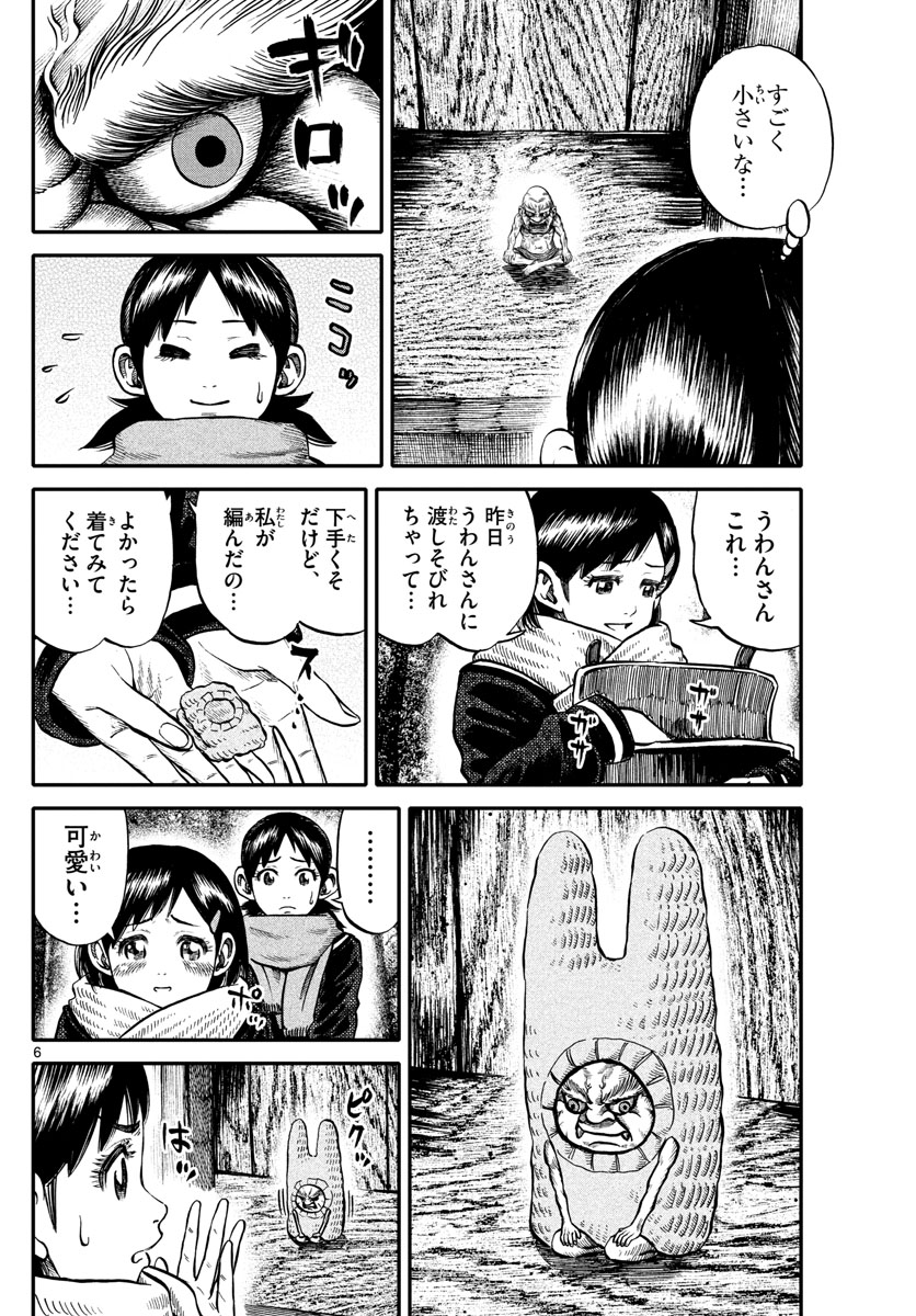 Youkai Giga - Chapter 71 - Page 6