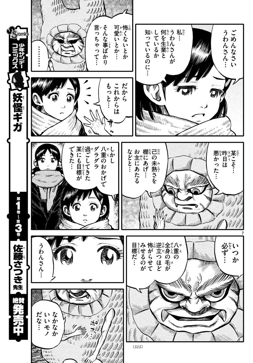 Youkai Giga - Chapter 71 - Page 7