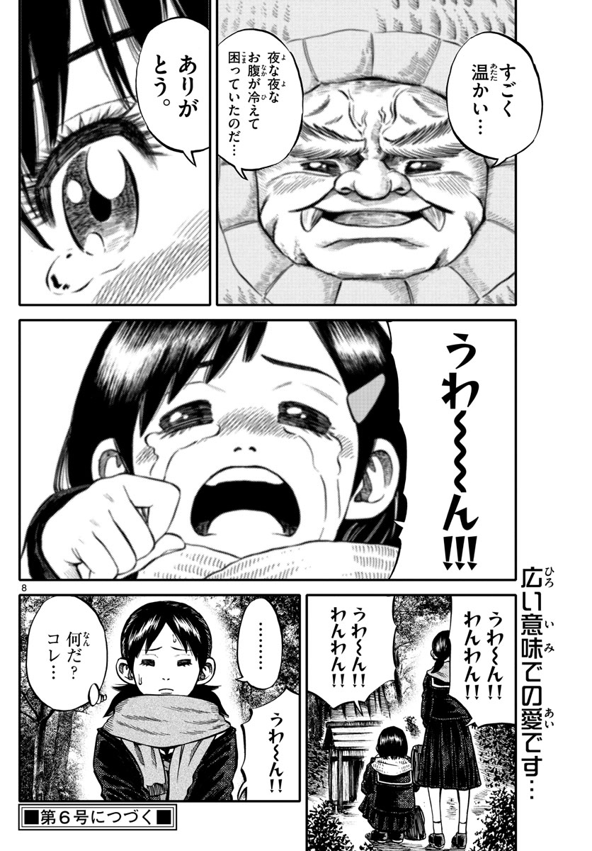 Youkai Giga - Chapter 71 - Page 8