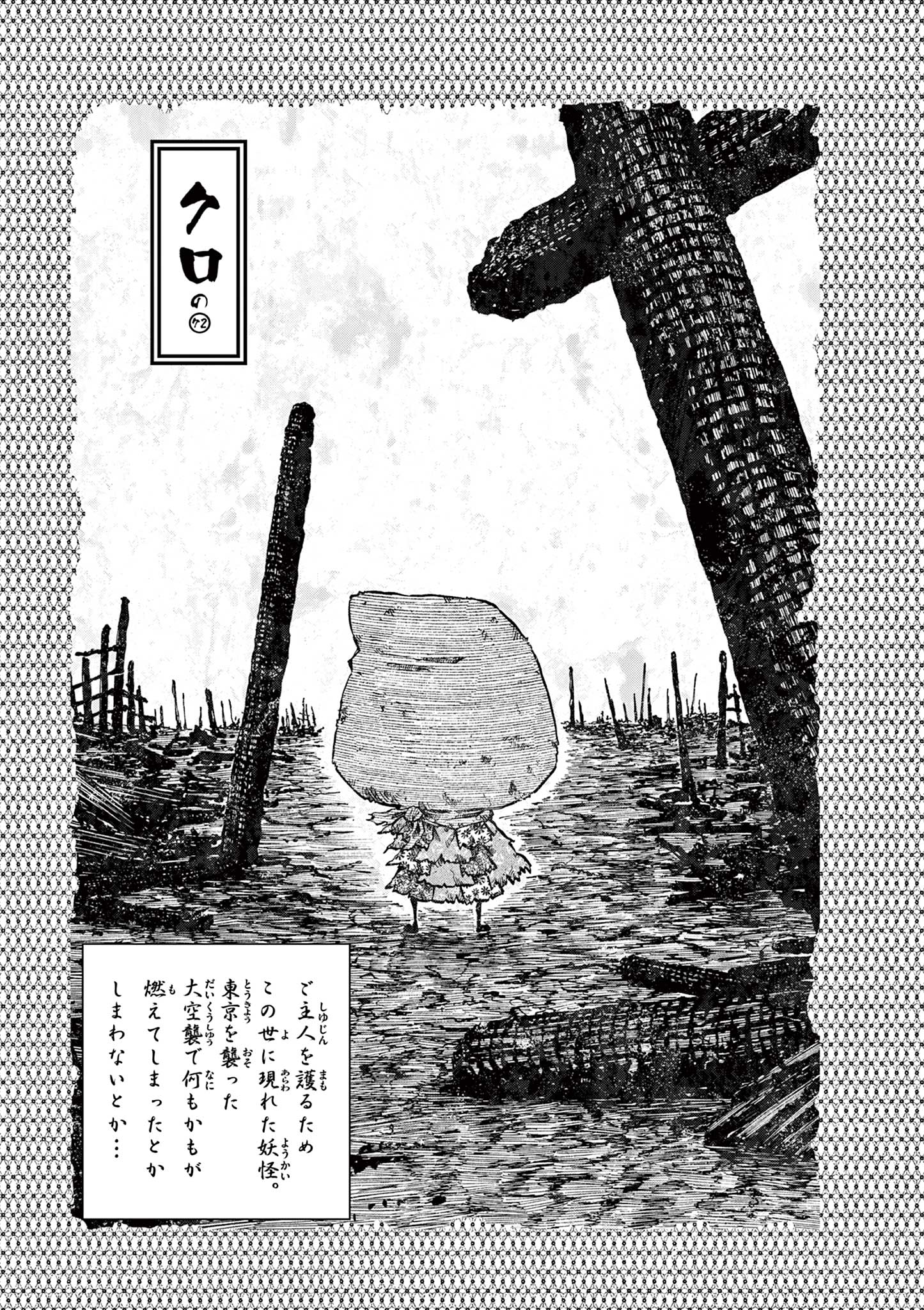 Youkai Giga - Chapter 72 - Page 1