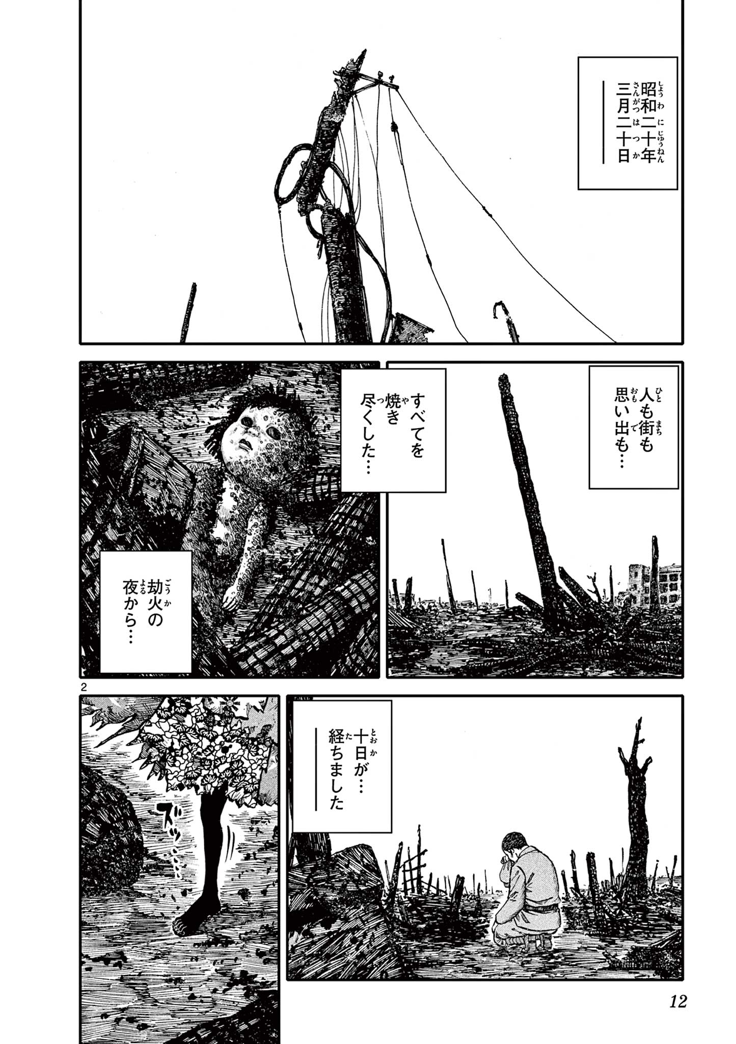 Youkai Giga - Chapter 72 - Page 2