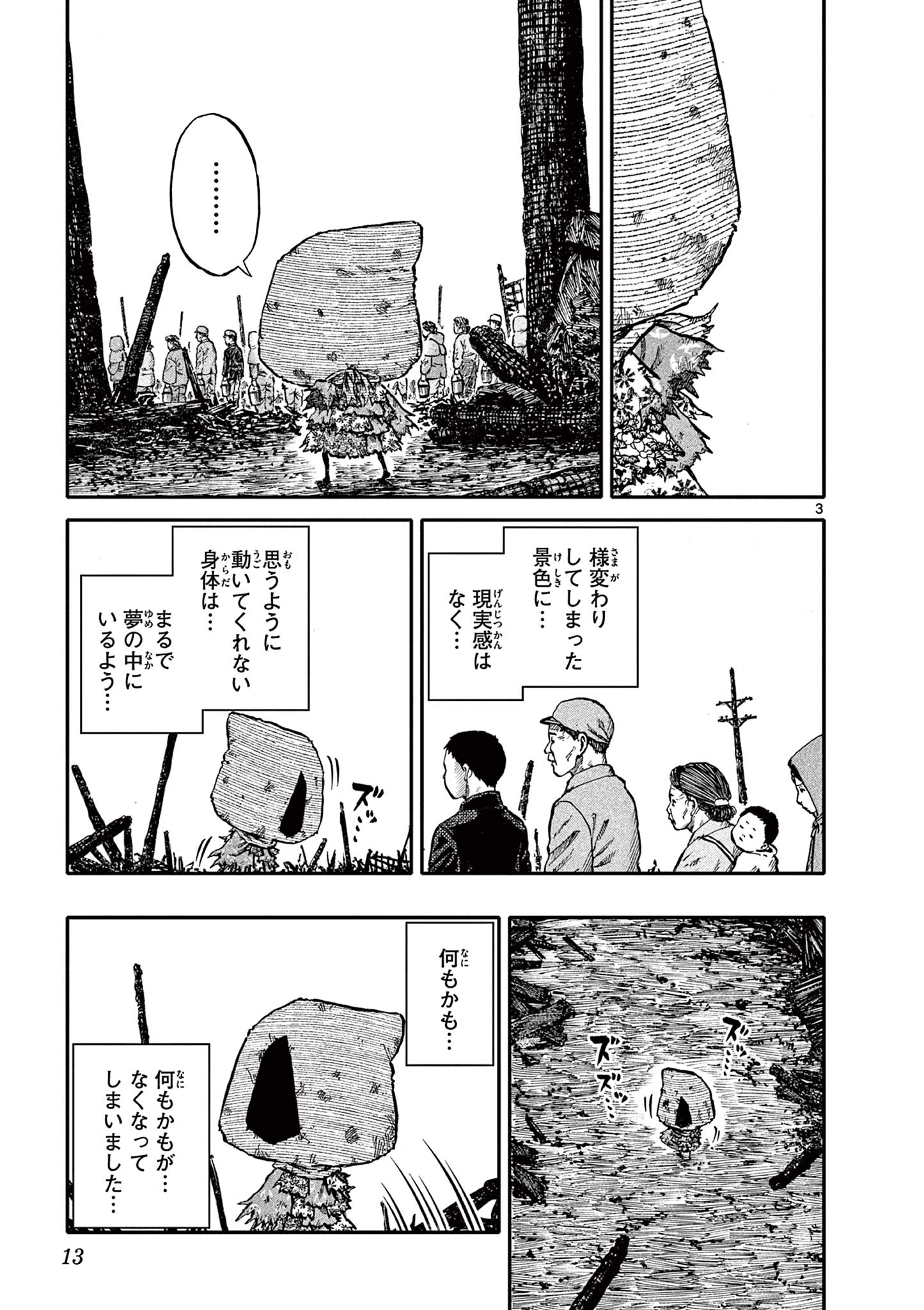 Youkai Giga - Chapter 72 - Page 3