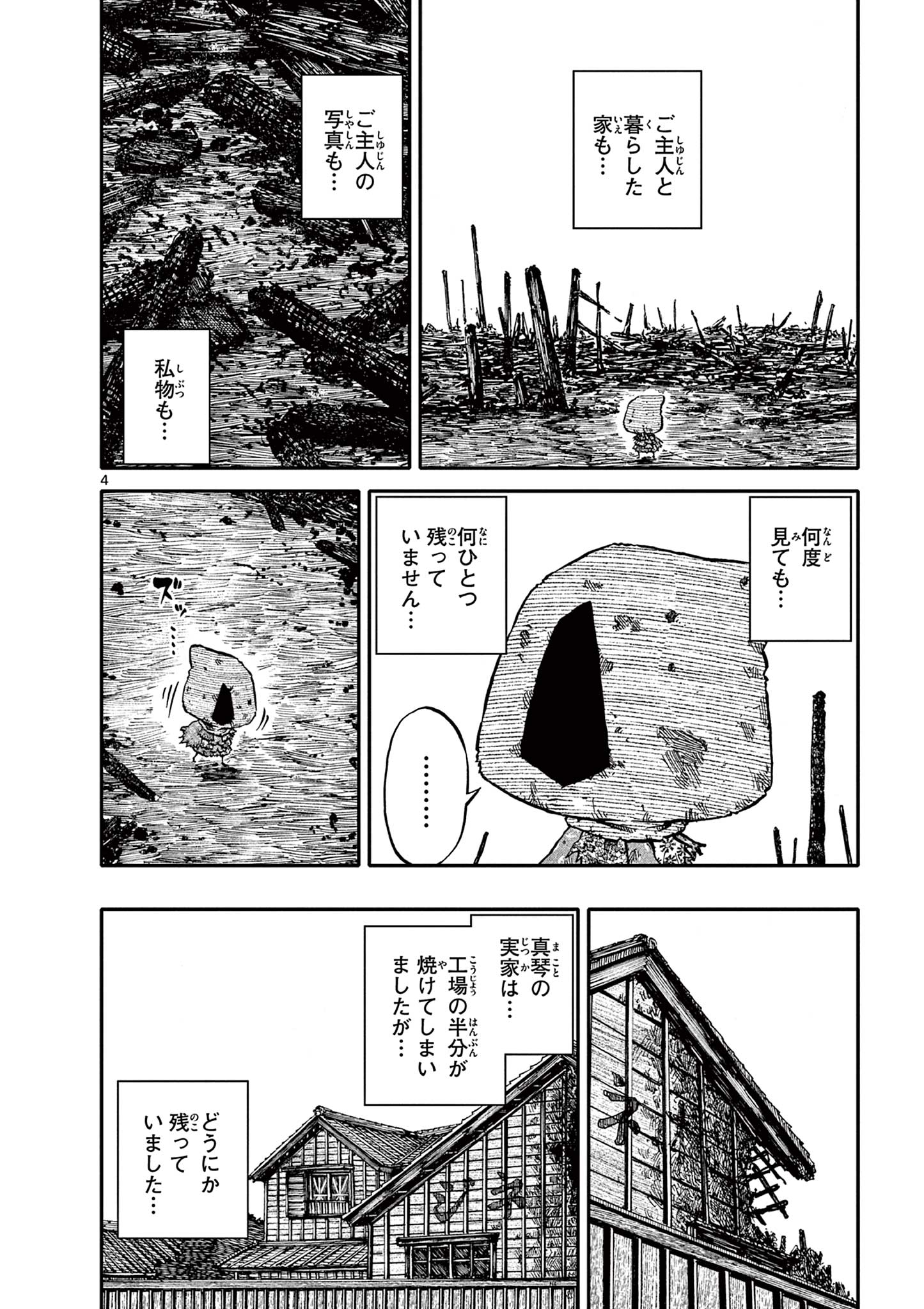 Youkai Giga - Chapter 72 - Page 4