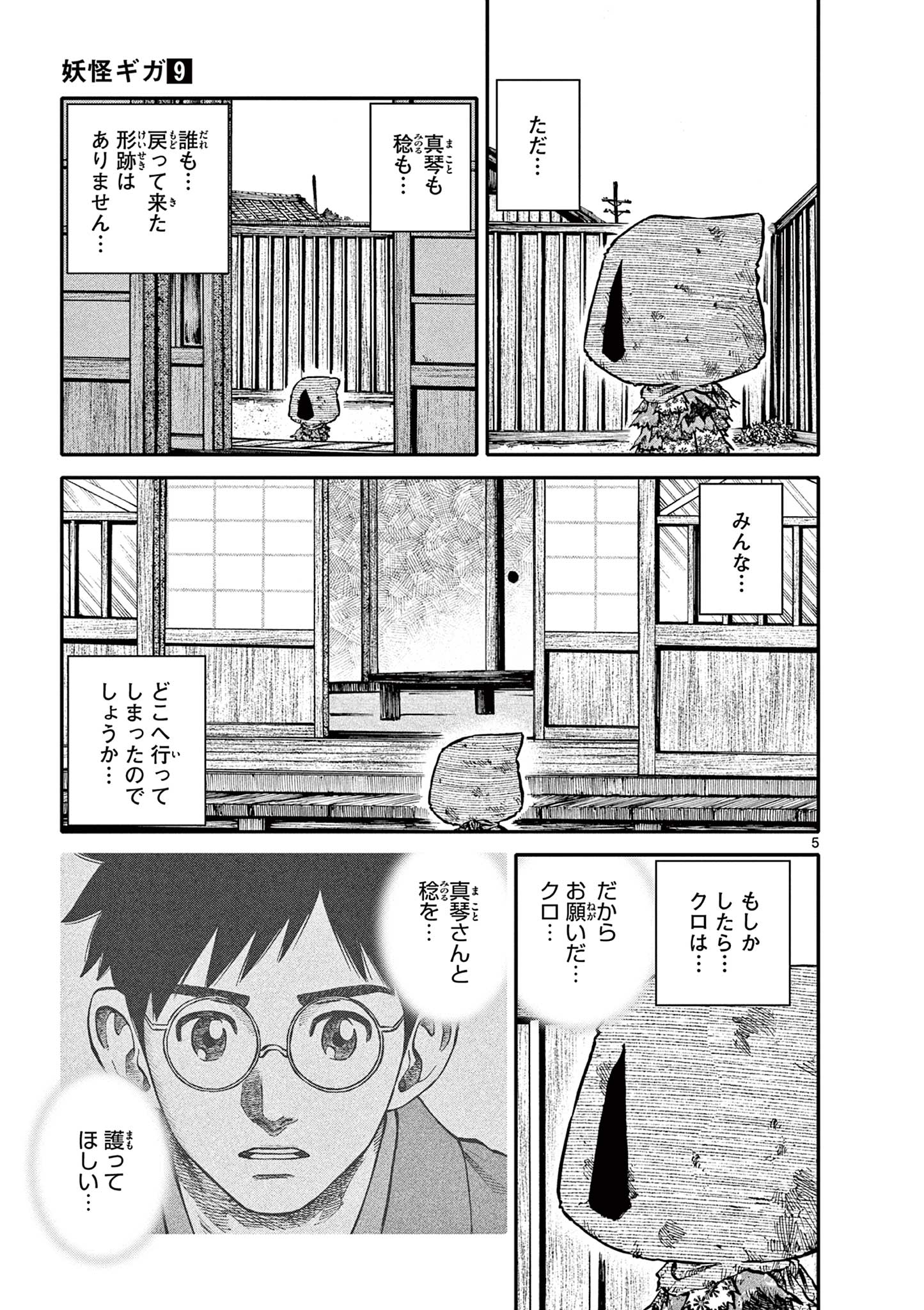 Youkai Giga - Chapter 72 - Page 5