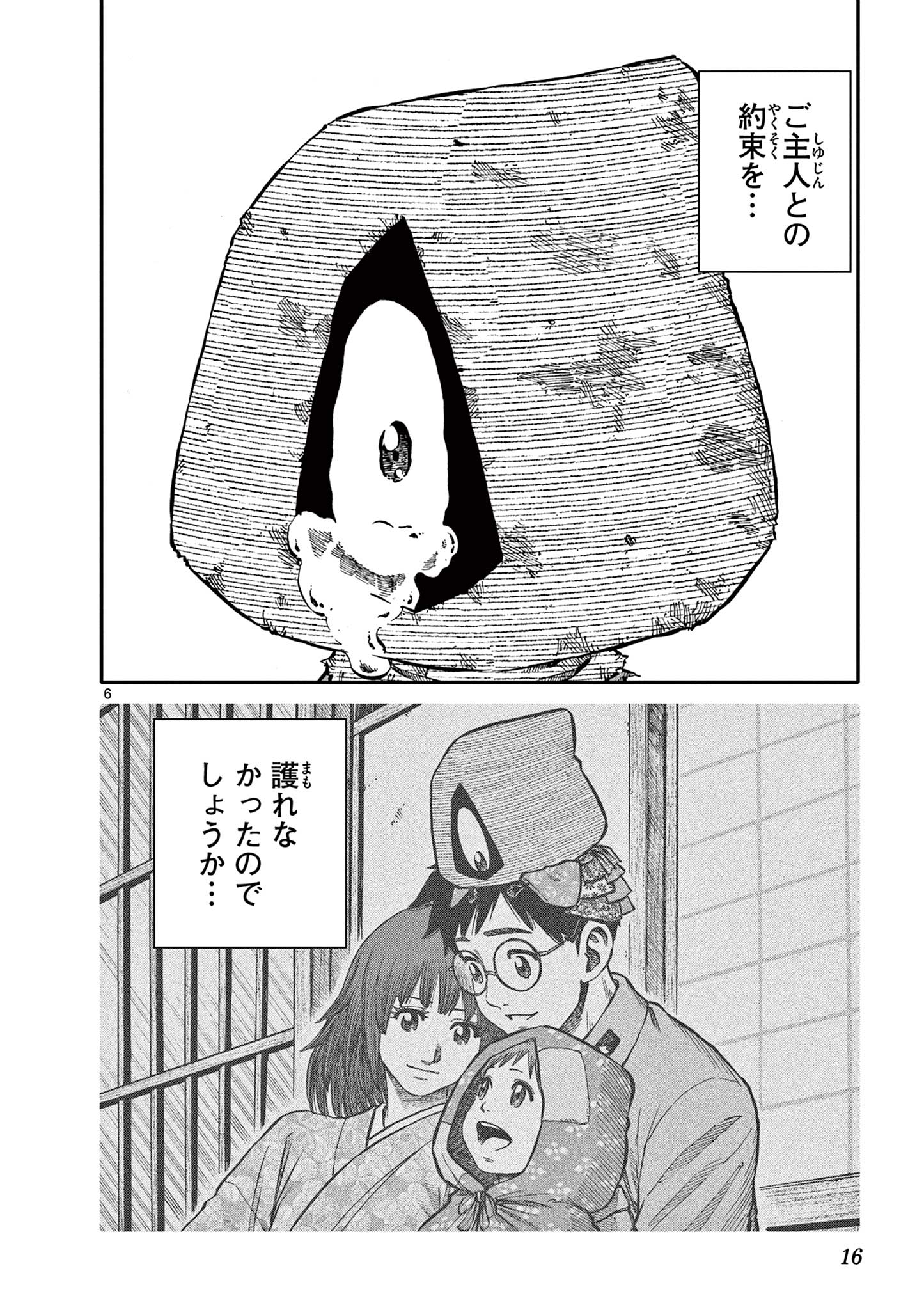 Youkai Giga - Chapter 72 - Page 6