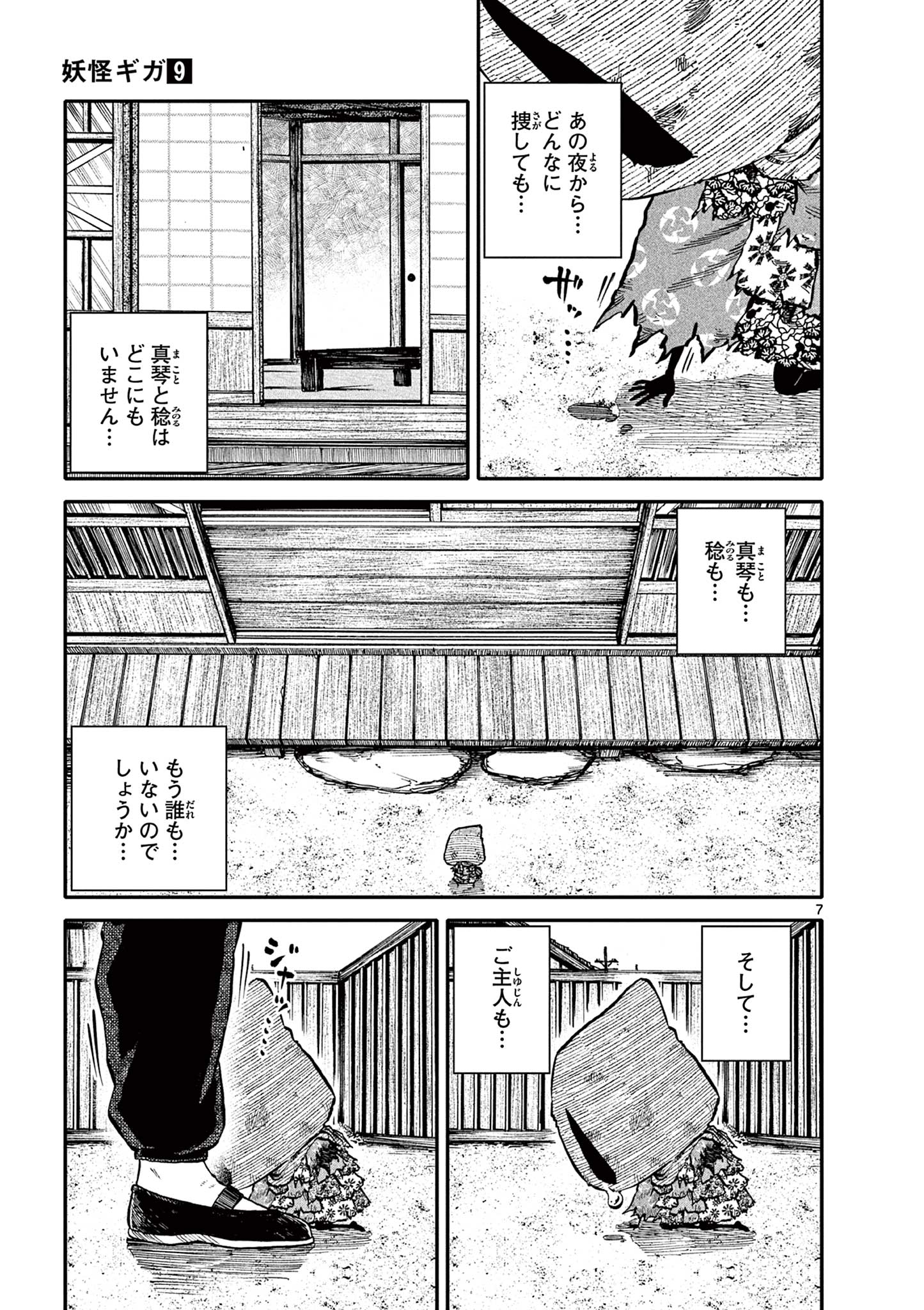 Youkai Giga - Chapter 72 - Page 7