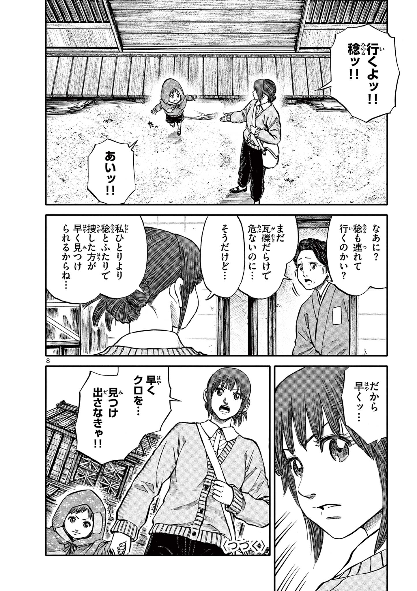 Youkai Giga - Chapter 72 - Page 8