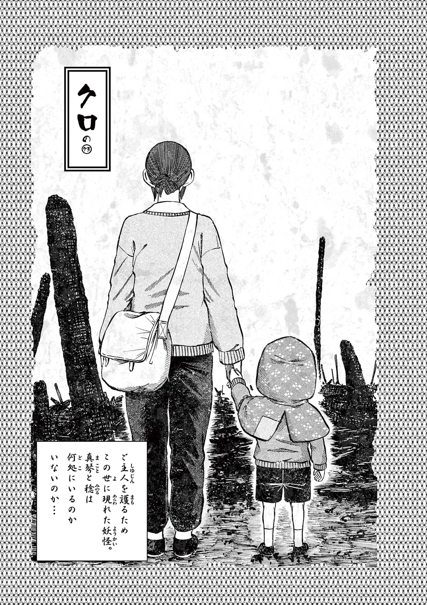 Youkai Giga - Chapter 73 - Page 1
