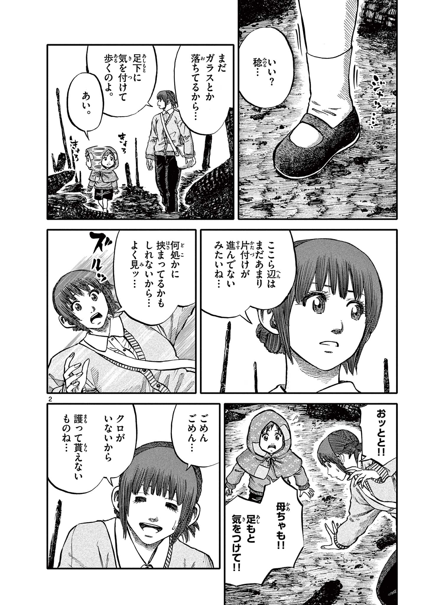 Youkai Giga - Chapter 73 - Page 2