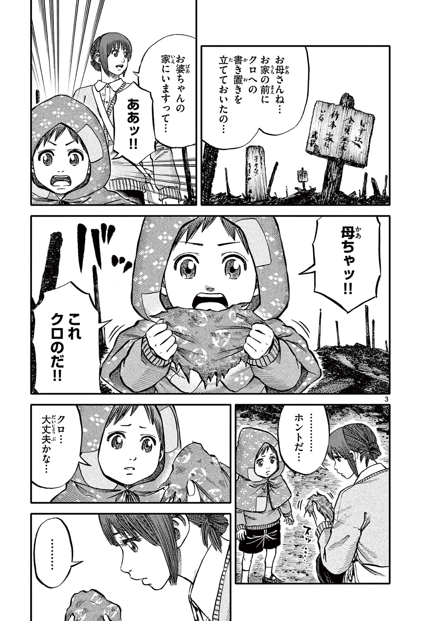 Youkai Giga - Chapter 73 - Page 3