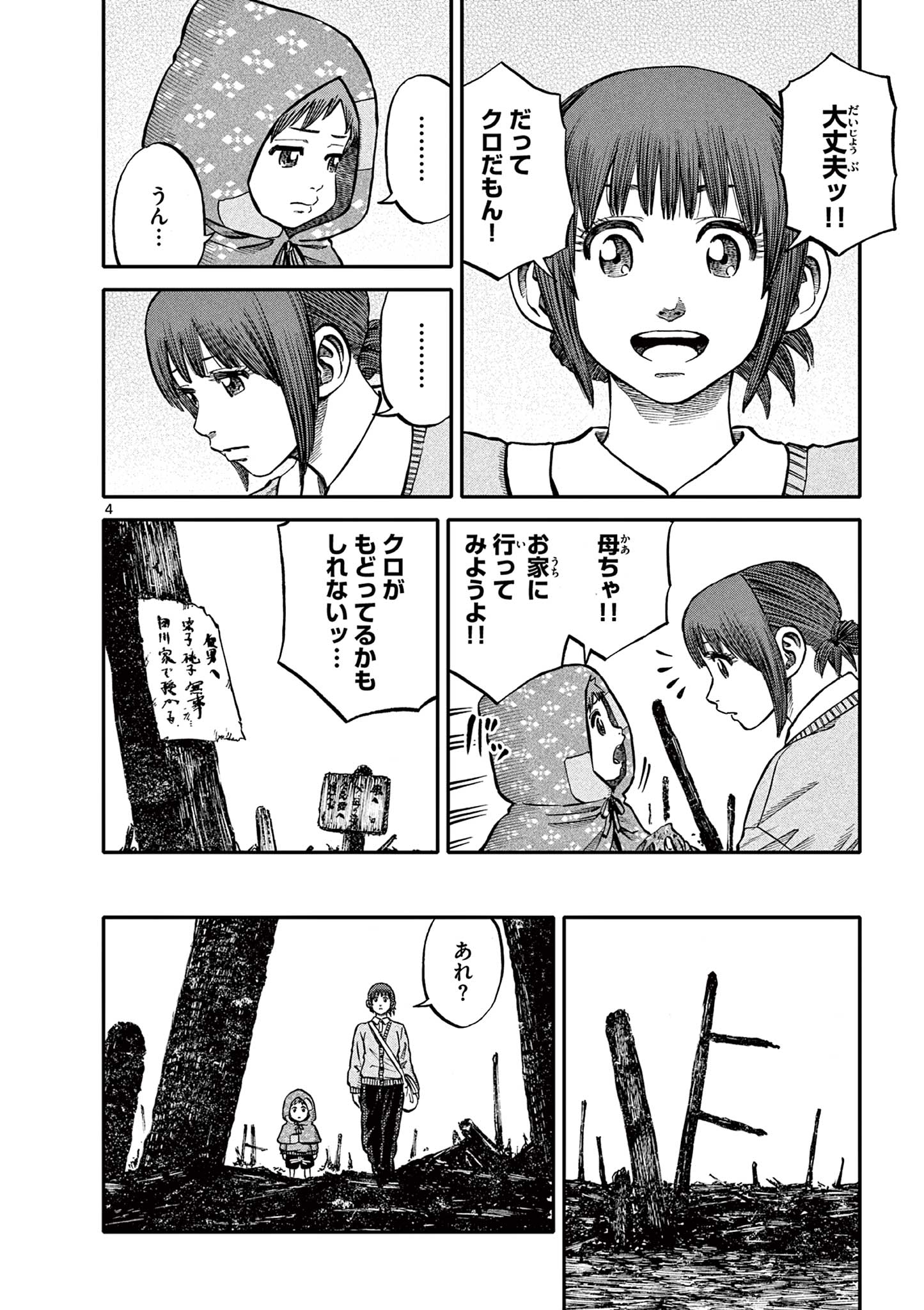 Youkai Giga - Chapter 73 - Page 4
