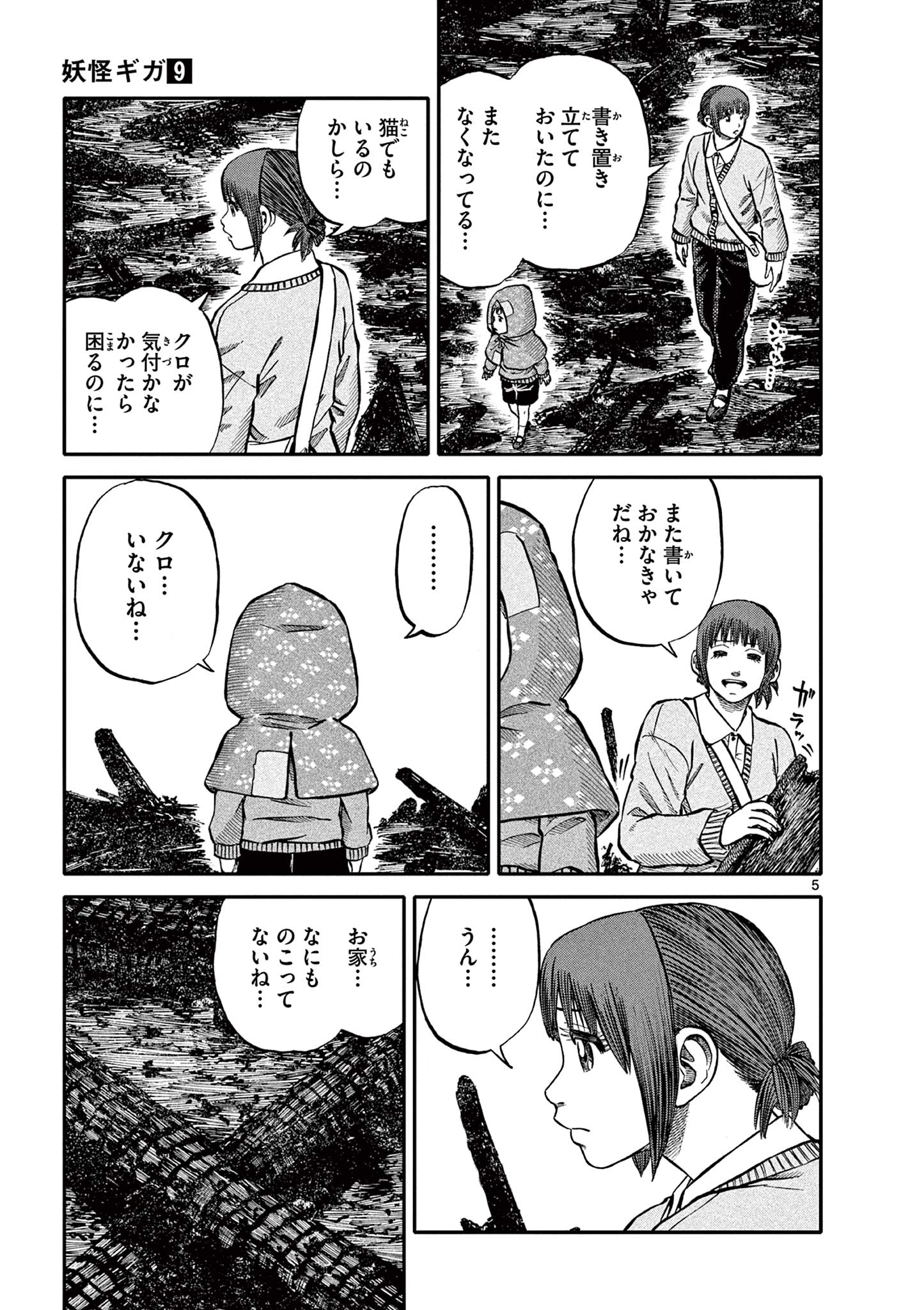 Youkai Giga - Chapter 73 - Page 5