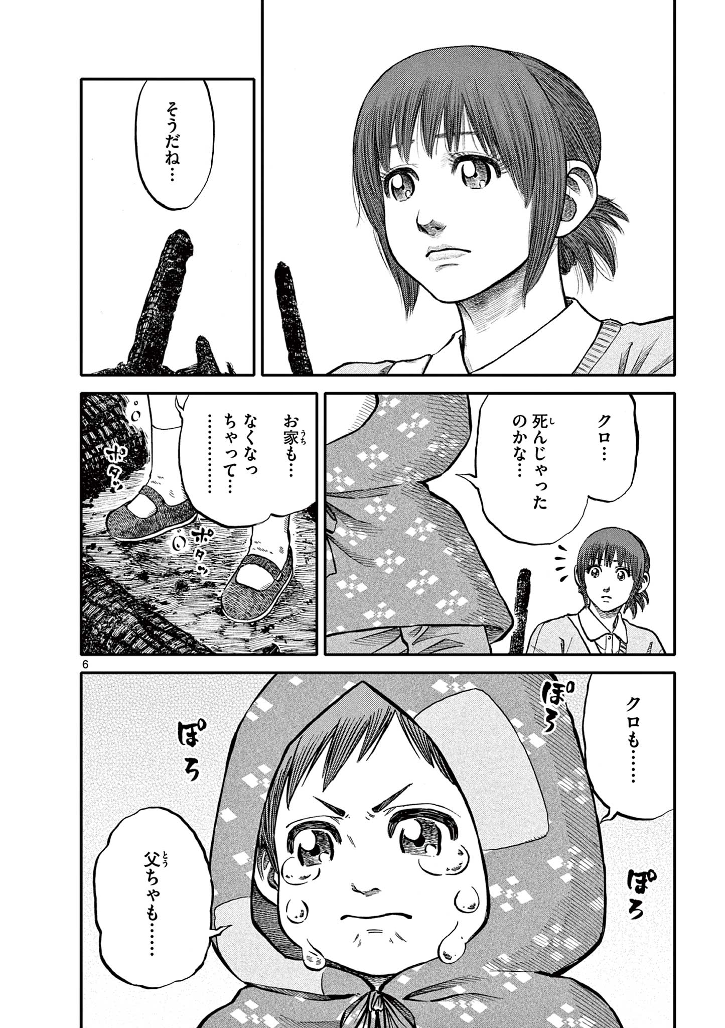 Youkai Giga - Chapter 73 - Page 6
