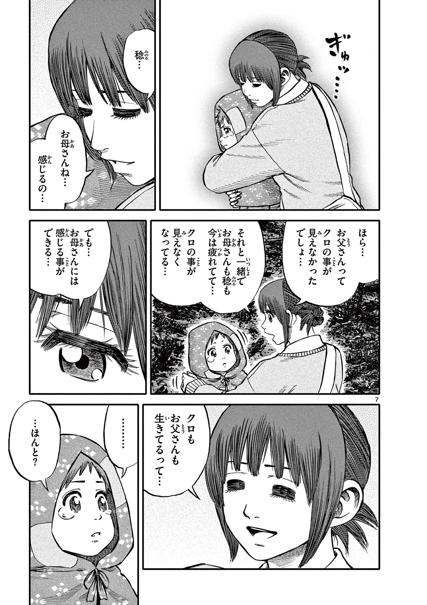 Youkai Giga - Chapter 73 - Page 7