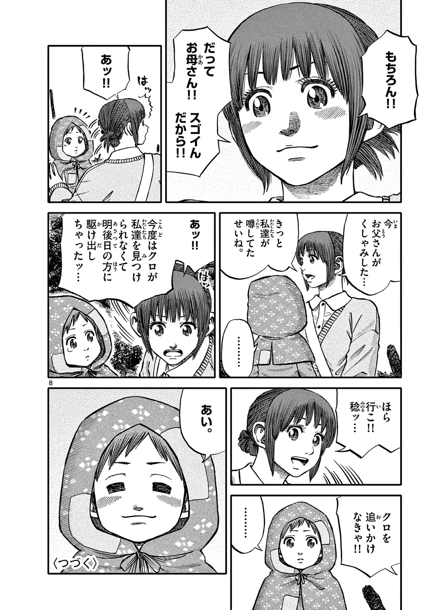 Youkai Giga - Chapter 73 - Page 8