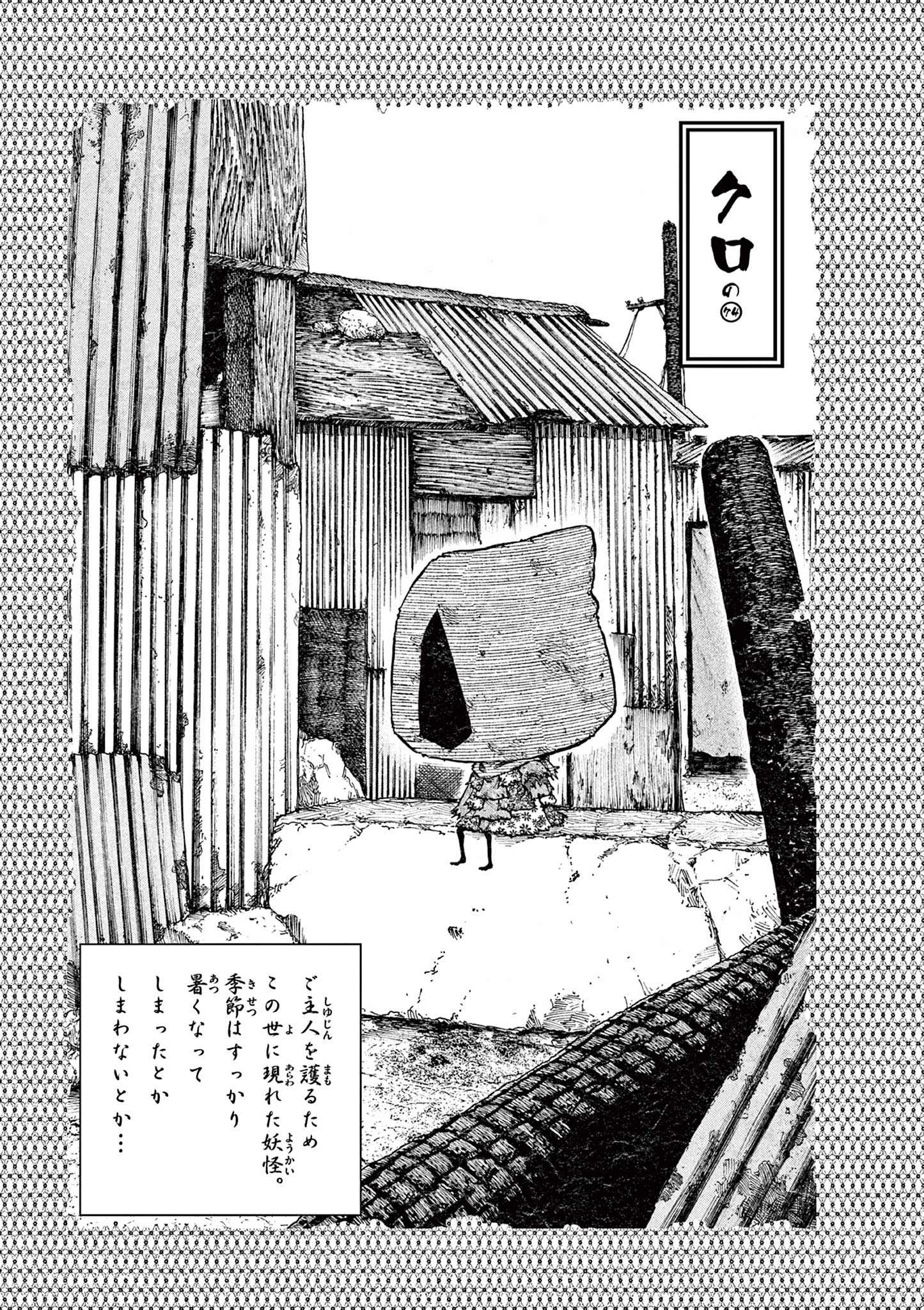Youkai Giga - Chapter 74 - Page 1