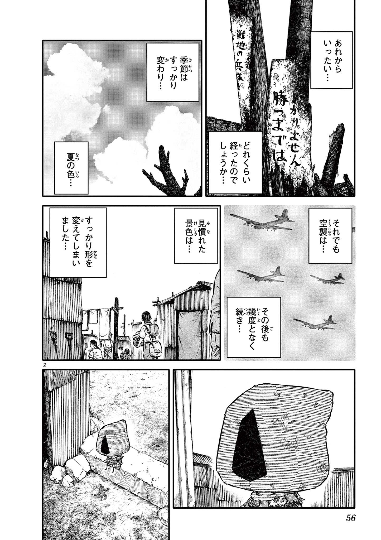 Youkai Giga - Chapter 74 - Page 2