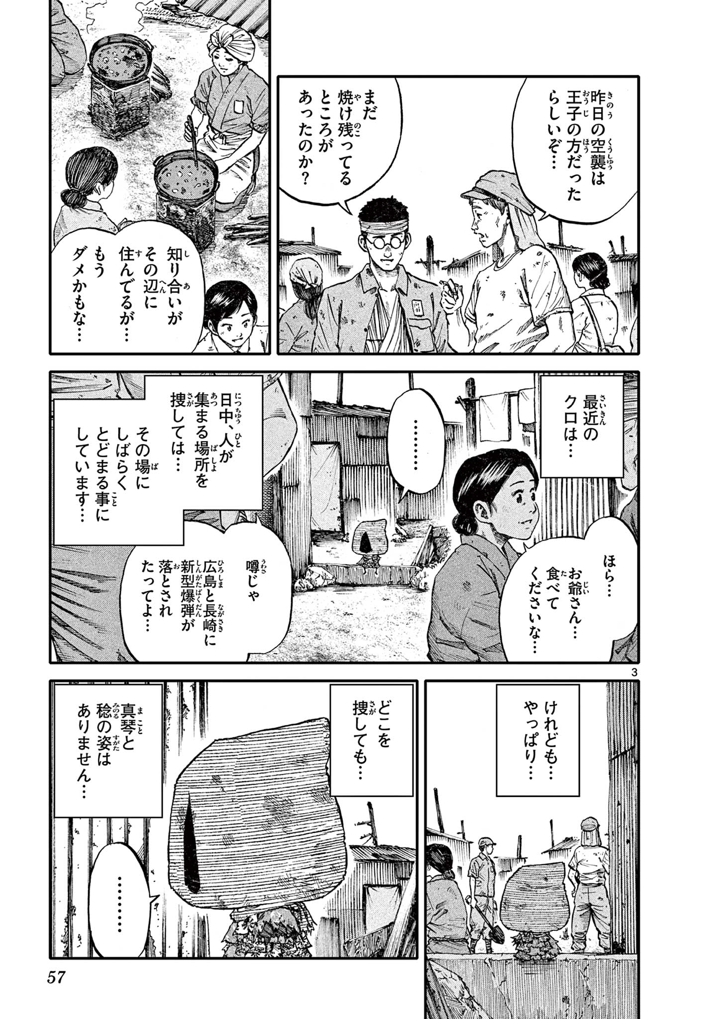 Youkai Giga - Chapter 74 - Page 3