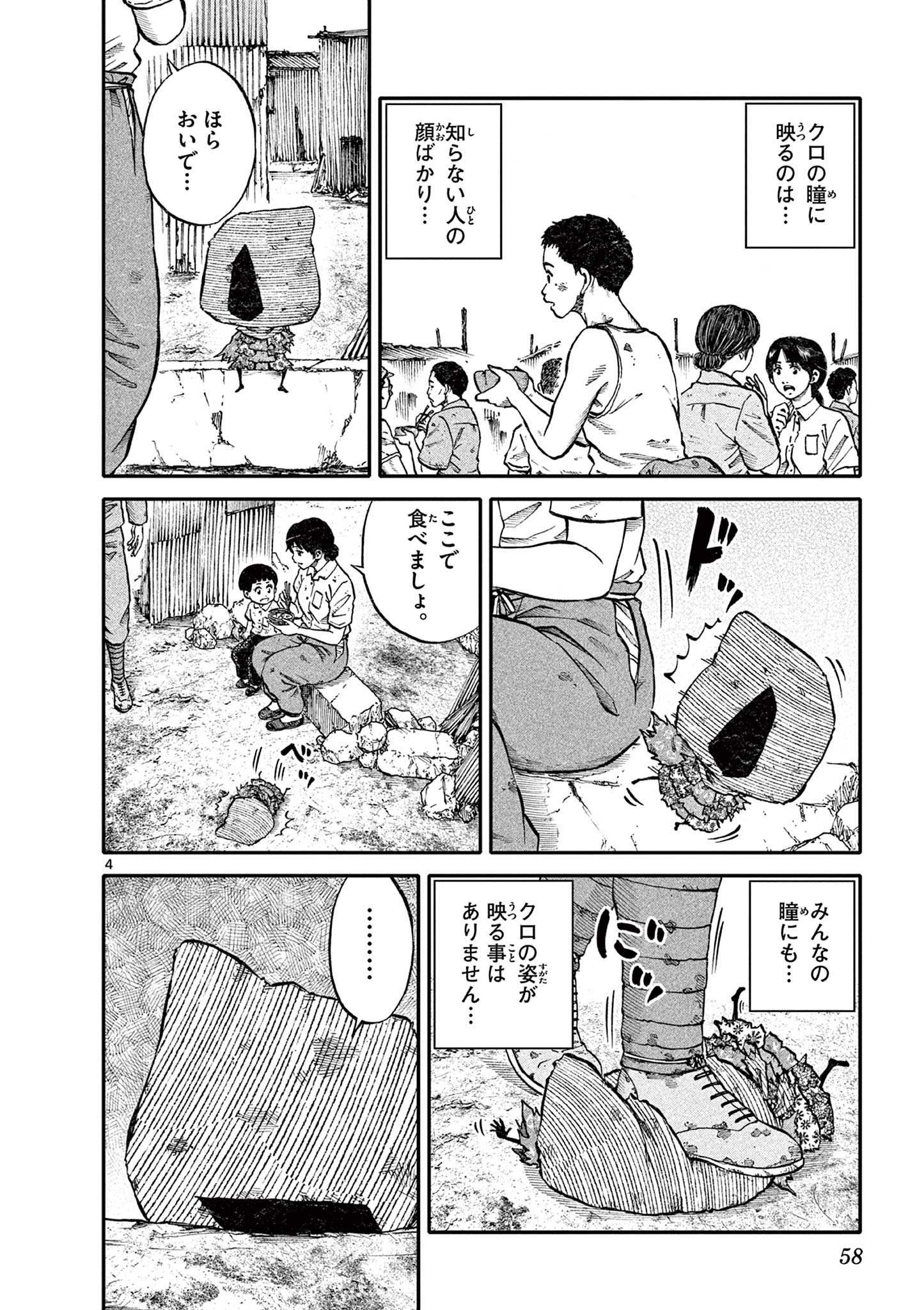 Youkai Giga - Chapter 74 - Page 4