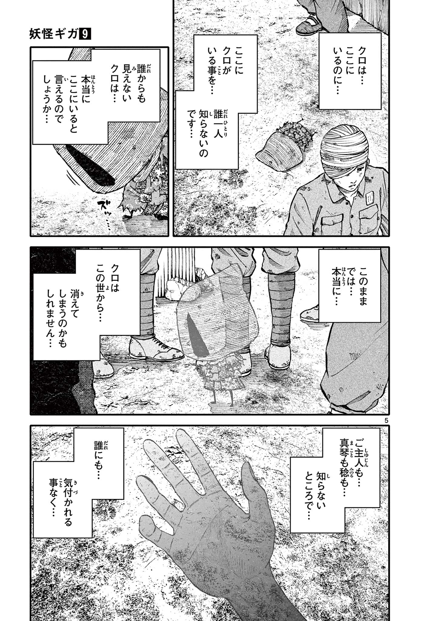 Youkai Giga - Chapter 74 - Page 5