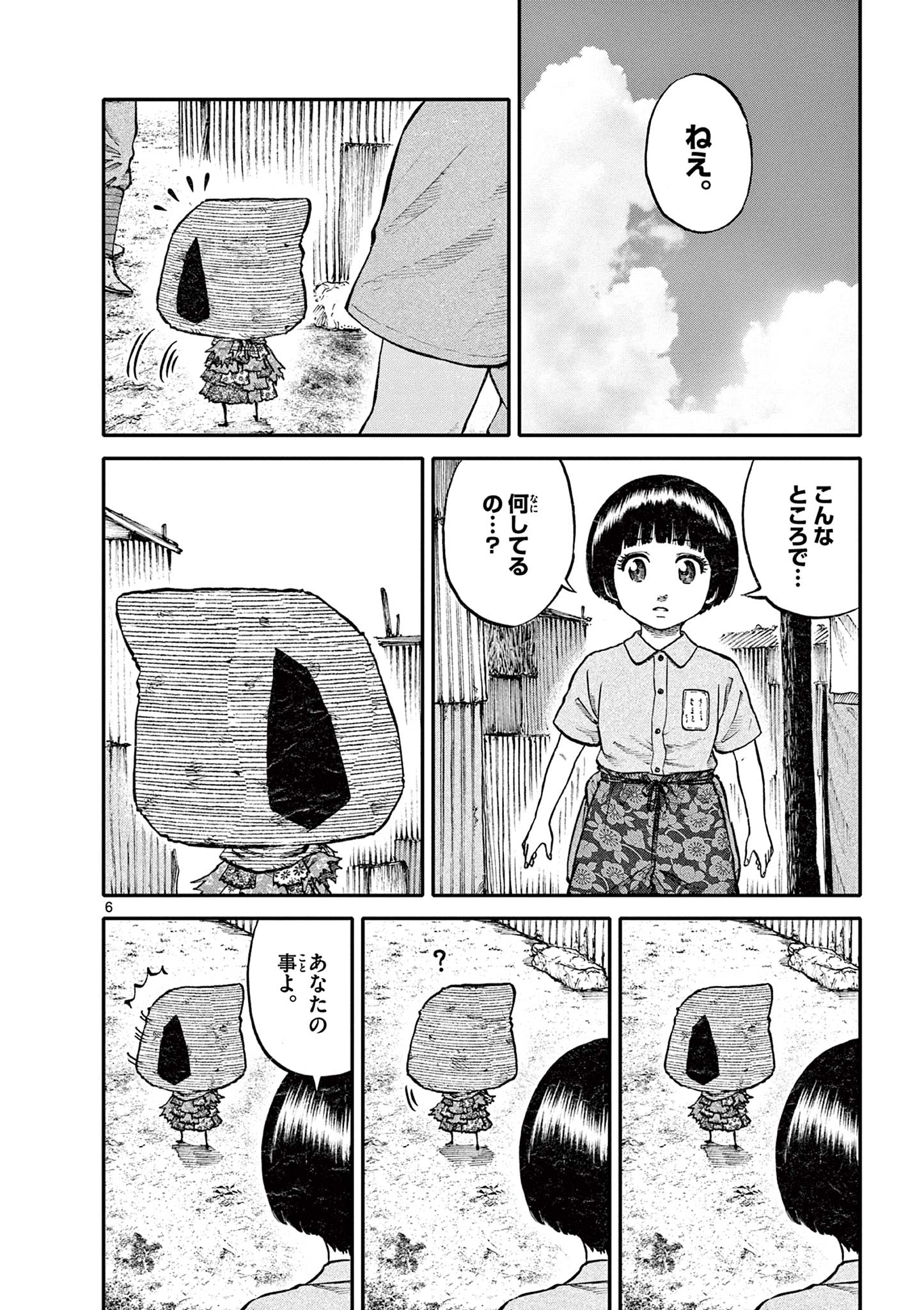 Youkai Giga - Chapter 74 - Page 6