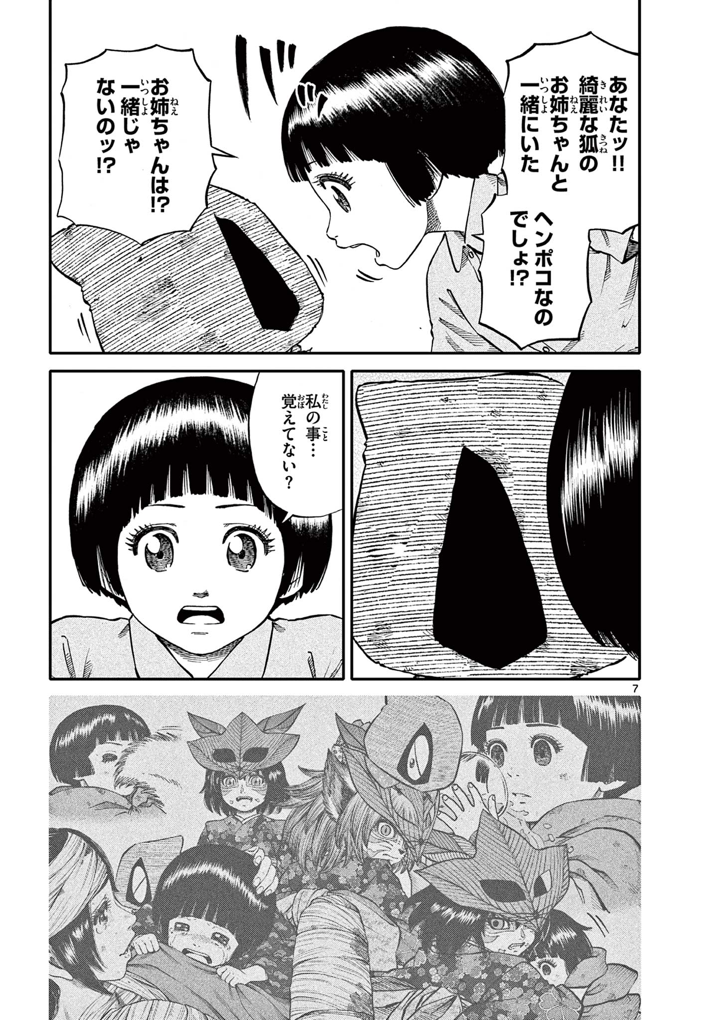 Youkai Giga - Chapter 74 - Page 7