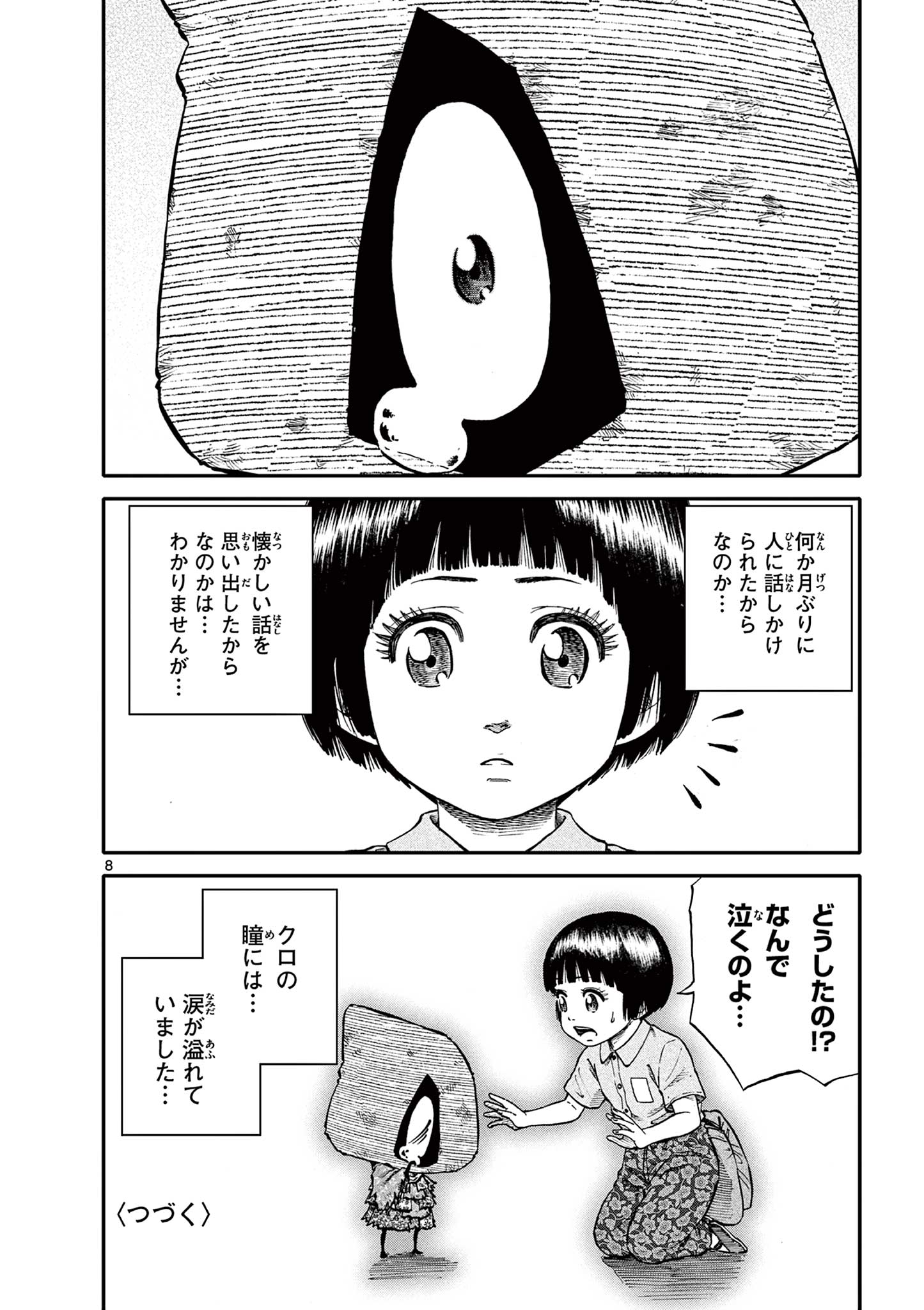 Youkai Giga - Chapter 74 - Page 8