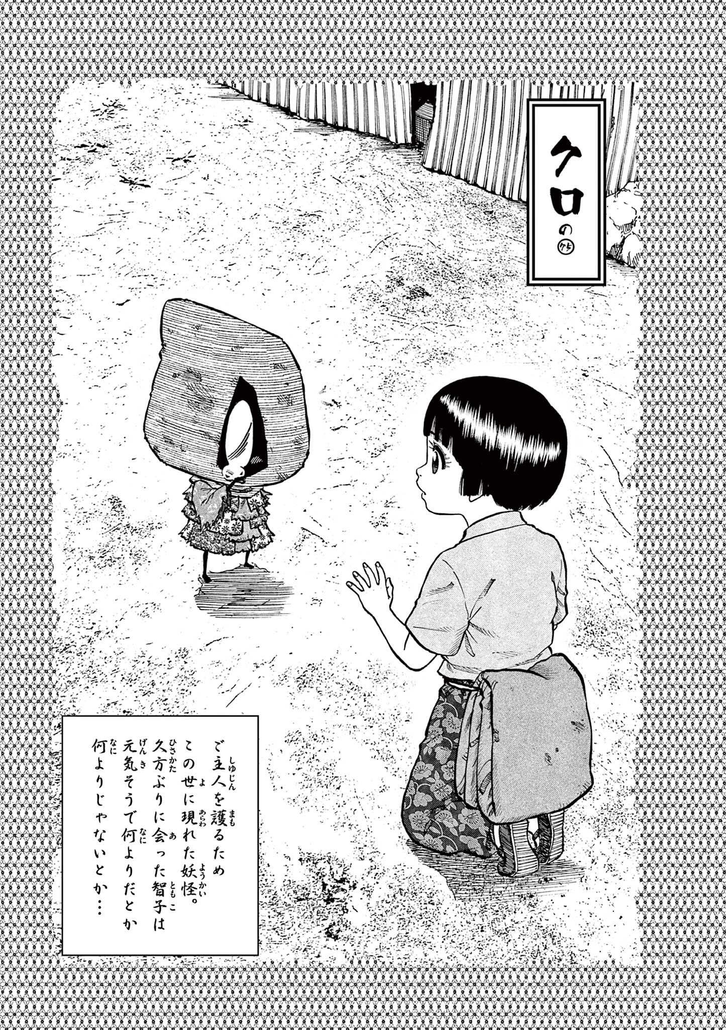 Youkai Giga - Chapter 75 - Page 1