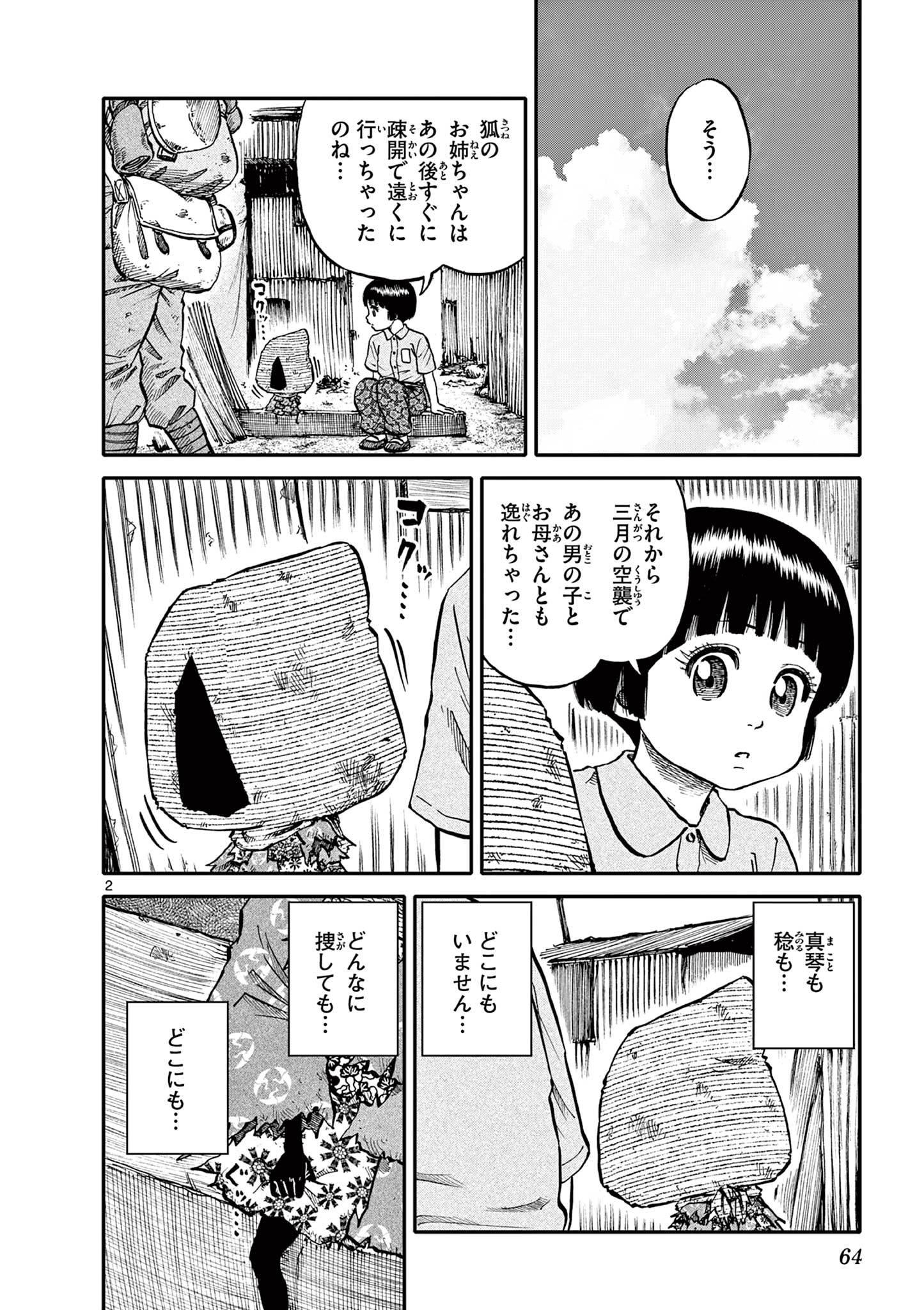 Youkai Giga - Chapter 75 - Page 2