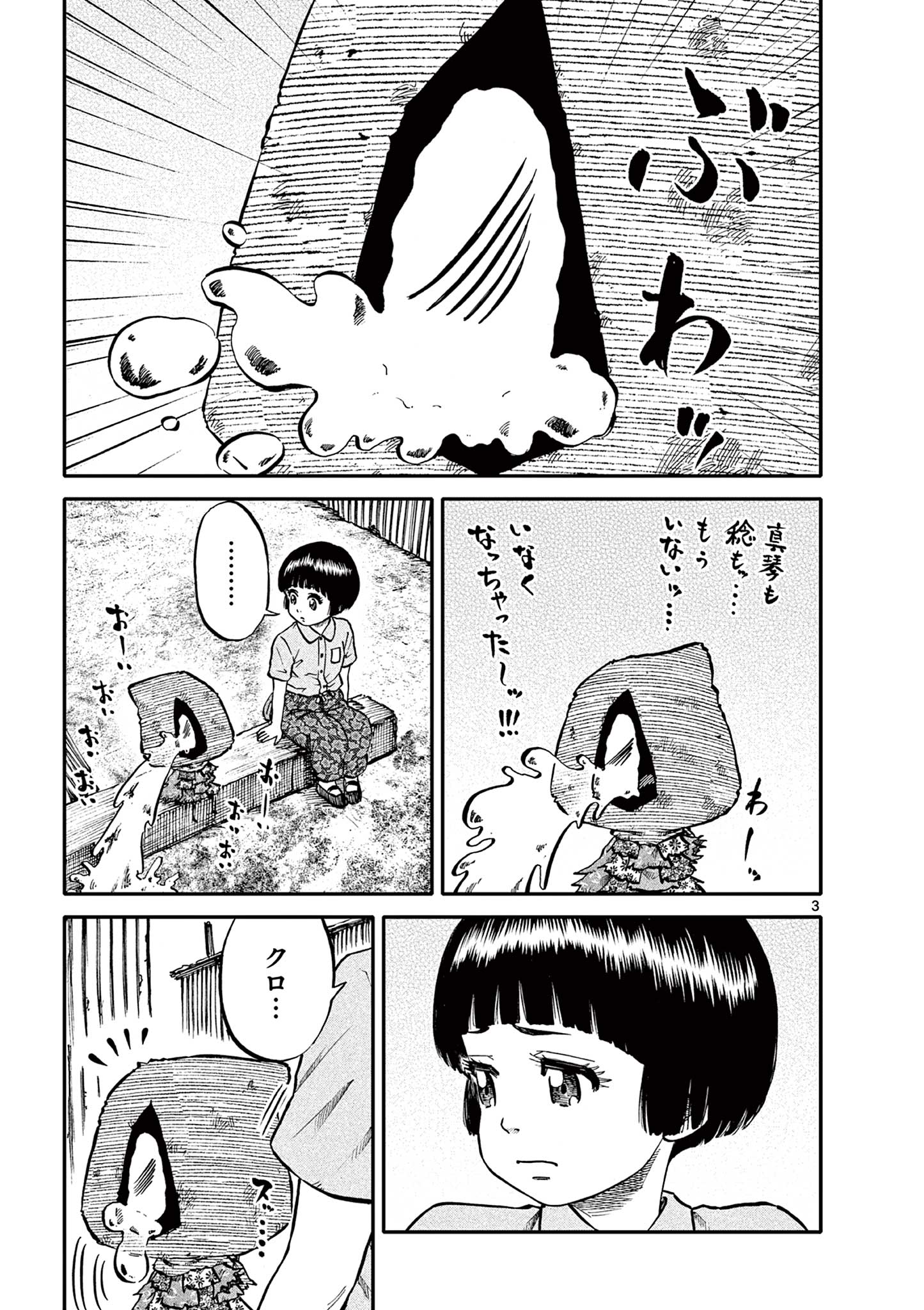 Youkai Giga - Chapter 75 - Page 3