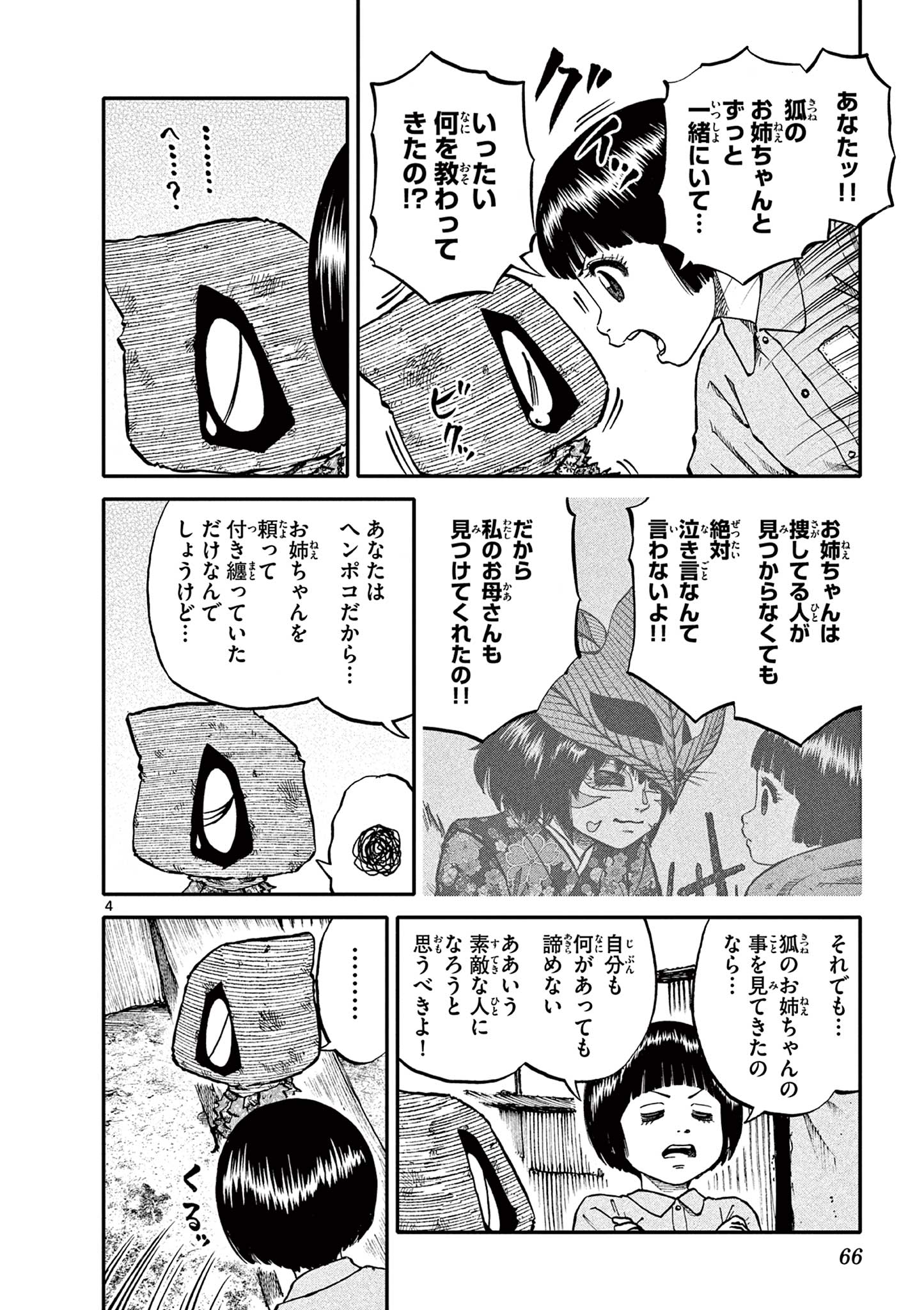 Youkai Giga - Chapter 75 - Page 4