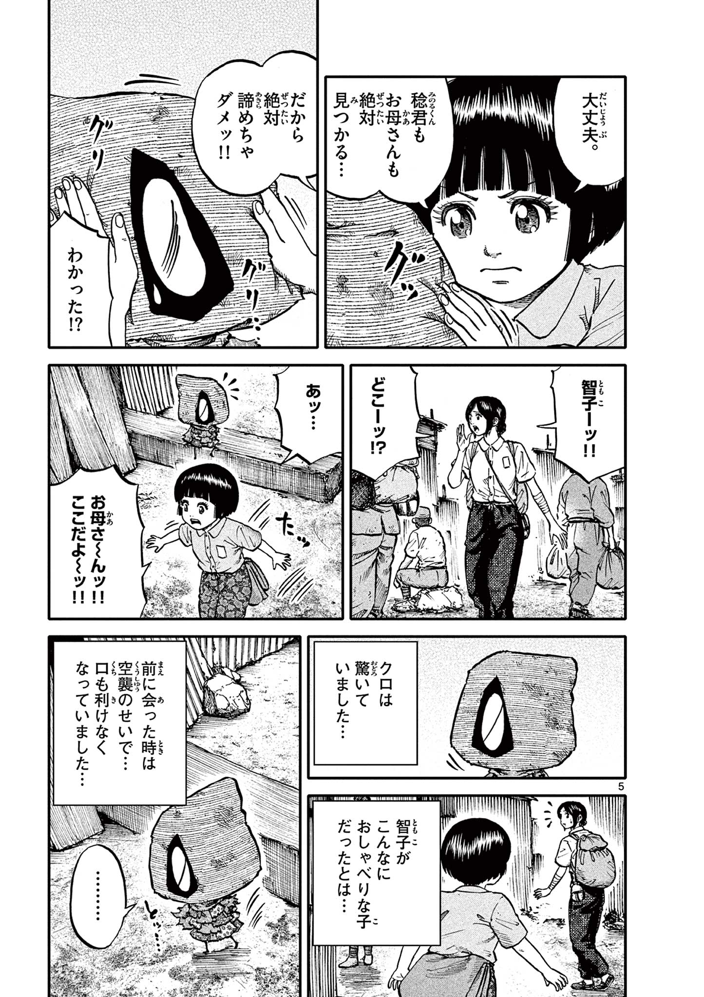 Youkai Giga - Chapter 75 - Page 5