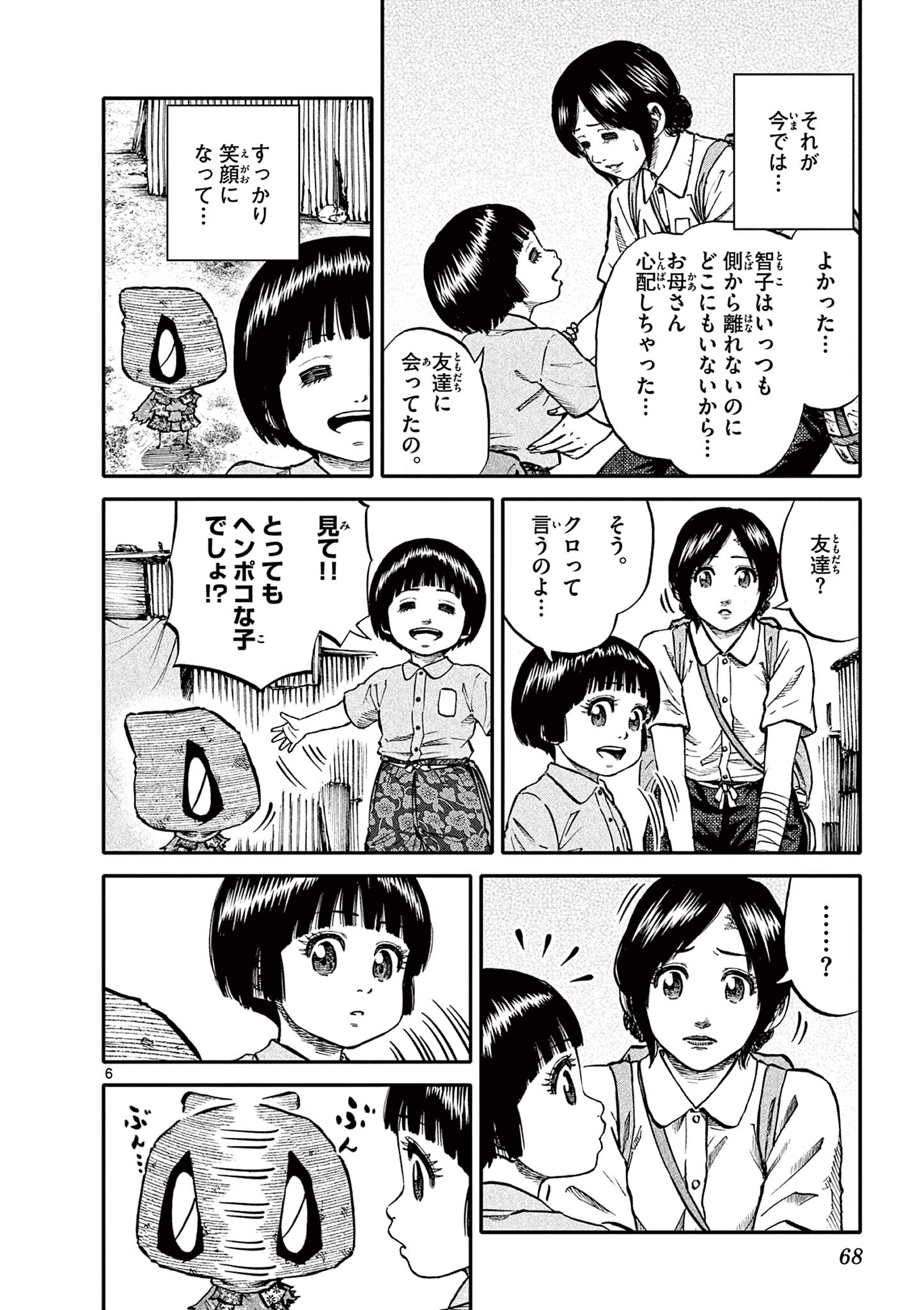 Youkai Giga - Chapter 75 - Page 6