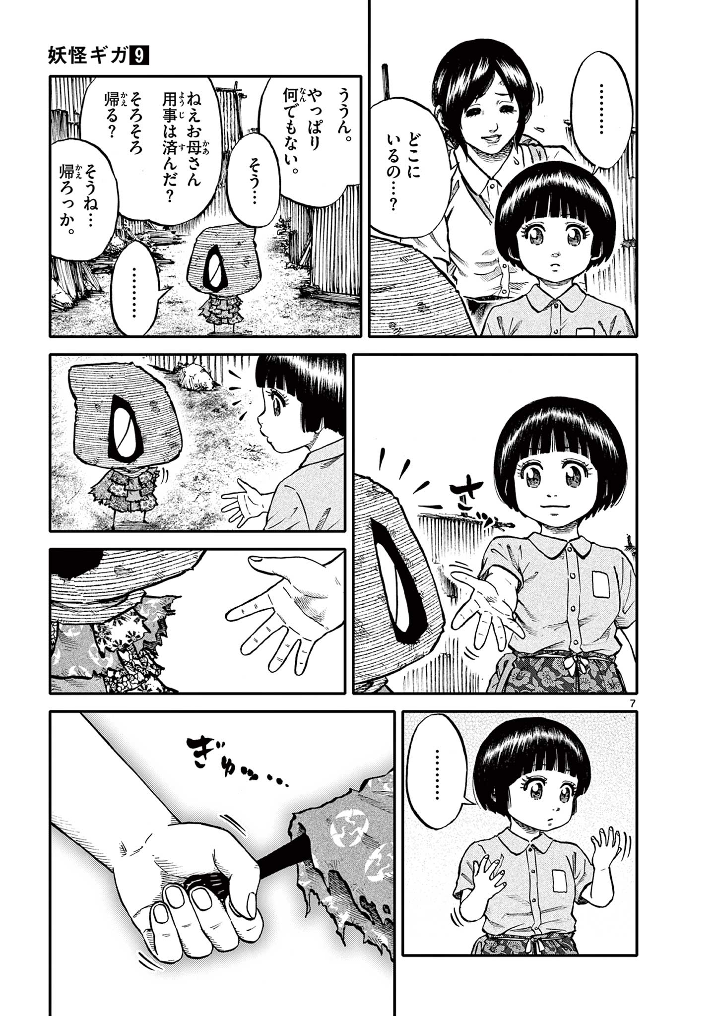Youkai Giga - Chapter 75 - Page 7